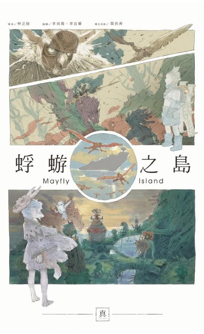蜉蝣之岛的海报-正式海报