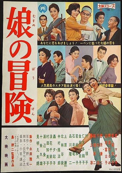 娘の冒険的海报-正式海报