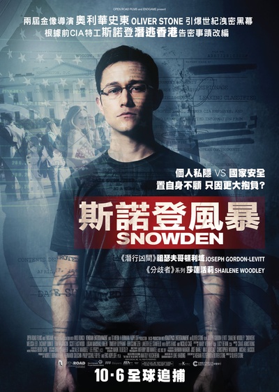 斯诺登的海报-正式海报 香港
