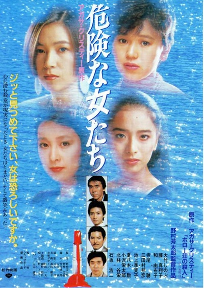 危险的女人的海报-正式海报
