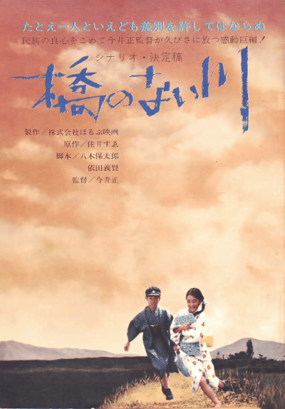 无桥的河流的海报-正式海报