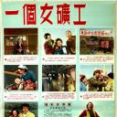 一个女矿工