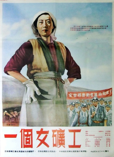 一个女矿工的海报-正式海报 中国大陆