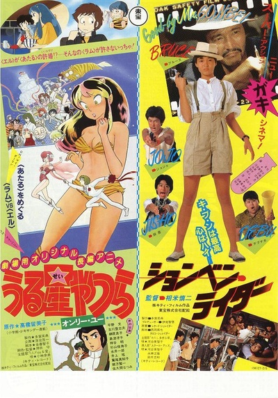 福星小子1: 只有你的海报-预告海报