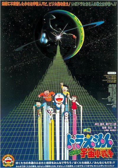 哆啦A梦：大雄的宇宙小战争的海报-正式海报