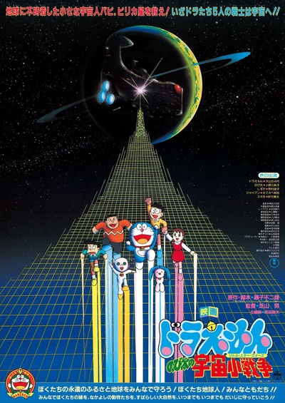哆啦A梦：大雄的宇宙小战争的海报-正式海报 日本