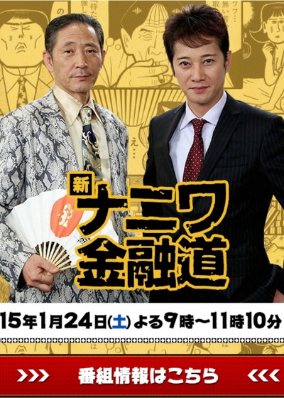 新浪花金融道的海报-正式海报 日本