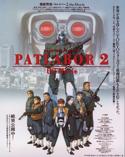 机动警察剧场版2的海报-正式海报
