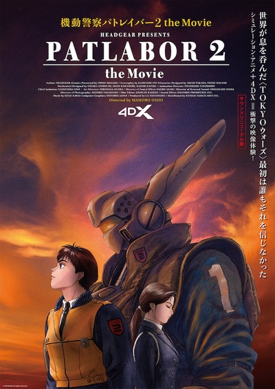 机动警察剧场版2的海报-其他海报