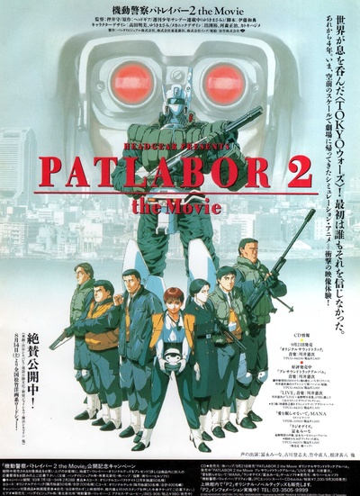 机动警察剧场版2的海报-正式海报 日本
