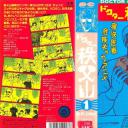 无节操医师秩父山