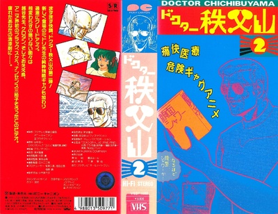 无节操医师秩父山的海报-其他海报