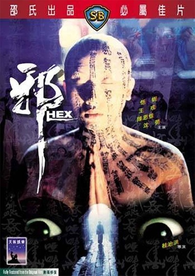 邪的海报-其他海报