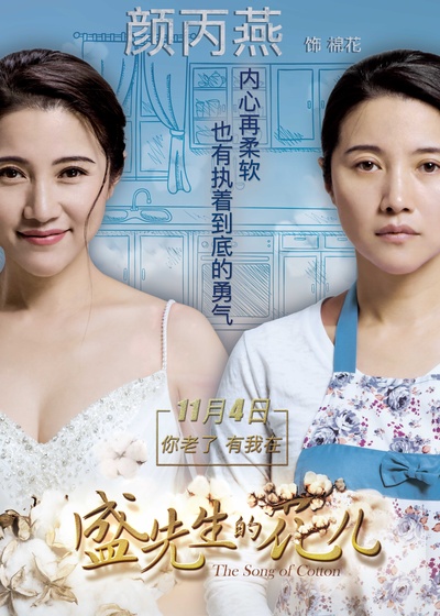 盛先生的花儿的海报-角色海报 中国大陆