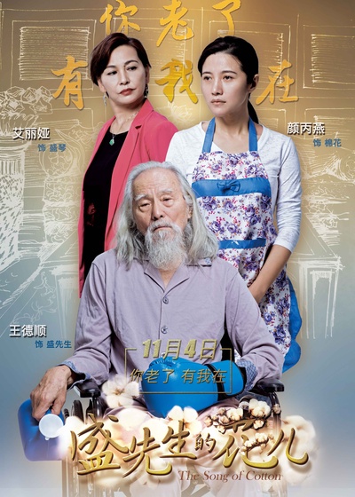 盛先生的花儿的海报-角色海报 中国大陆