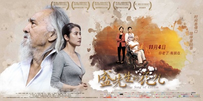 盛先生的花儿的海报-正式海报 中国大陆