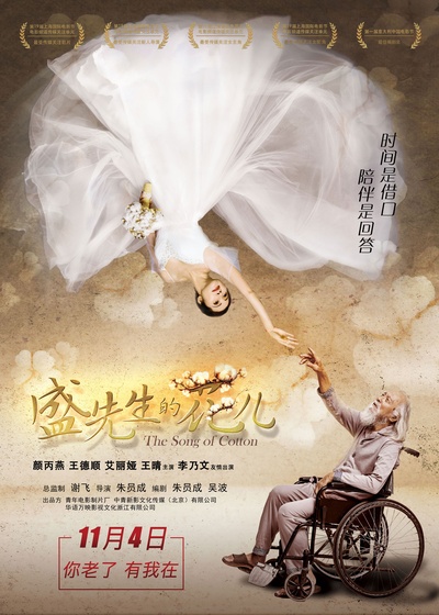 盛先生的花儿的海报-正式海报 中国大陆