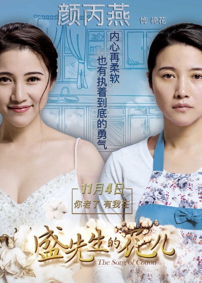 盛先生的花儿的海报-正式海报 中国大陆