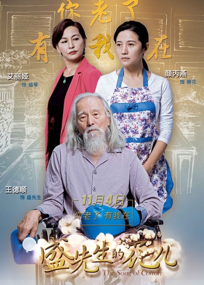 盛先生的花儿的海报-正式海报 中国大陆