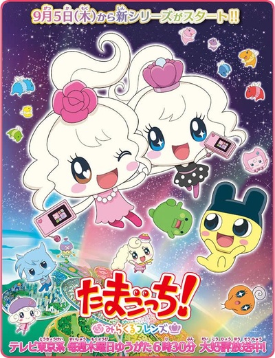 拓麻歌子～奇迹朋友～的海报-正式海报