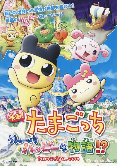 拓麻歌子电影版！宇宙第一快乐物语！？的海报-正式海报 日本