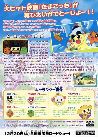 拓麻歌子电影版！宇宙第一快乐物语！？的海报-其他海报 日本