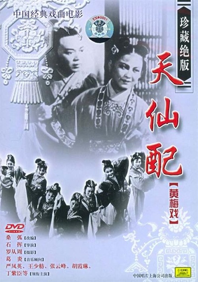 天仙配的海报-其他海报