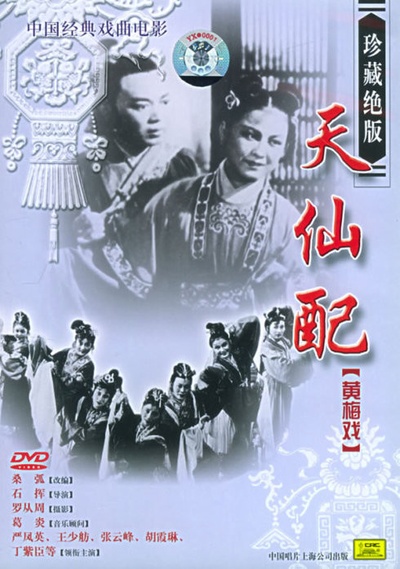 天仙配的海报-其他海报