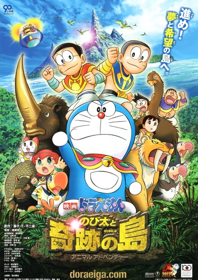 哆啦A梦：大雄与奇迹之岛的海报-正式海报 日本