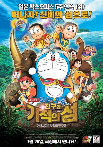 哆啦A梦：大雄与奇迹之岛的海报-正式海报 韩国