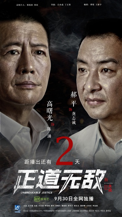 正道无敌的海报-预告海报 中国大陆