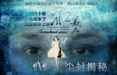 冰美人的海报-正式海报 中国大陆