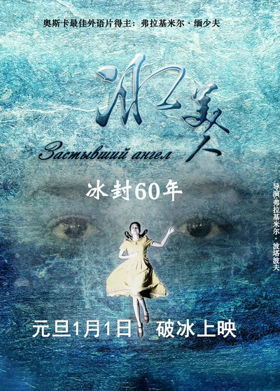 冰美人的海报-预告海报 中国大陆