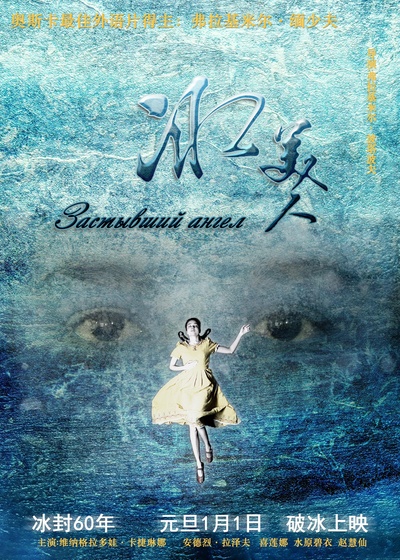 冰美人的海报-预告海报 中国大陆