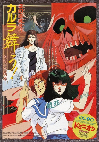 变幻退魔夜行·迦楼罗漫舞·奈良怨灵绘卷的海报-预告海报 日本