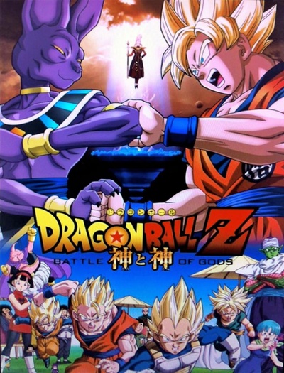 龙珠Z：神与神的海报-正式海报 日本