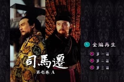 司马迁的海报-其他海报 日本
