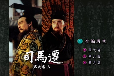 司马迁的海报-其他海报 日本