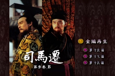 司马迁的海报-其他海报 日本