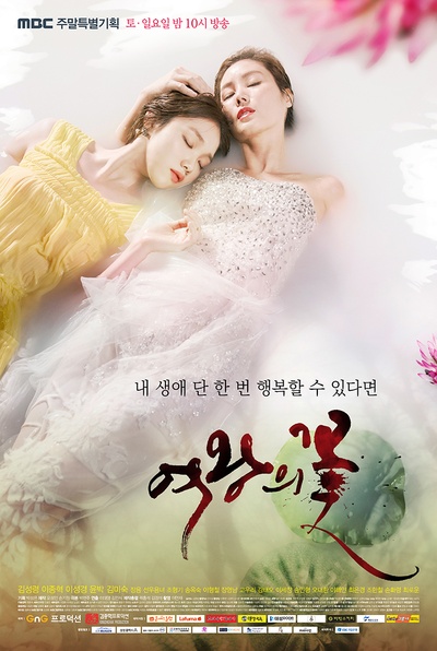女王之花的海报-正式海报 韩国