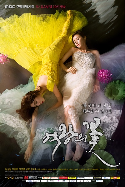 女王之花的海报-正式海报 韩国