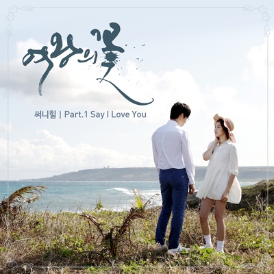 女王之花的海报-其他海报