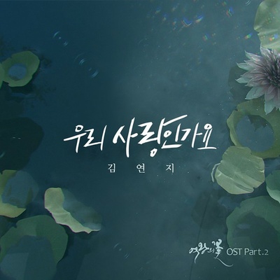 女王之花的海报-其他海报