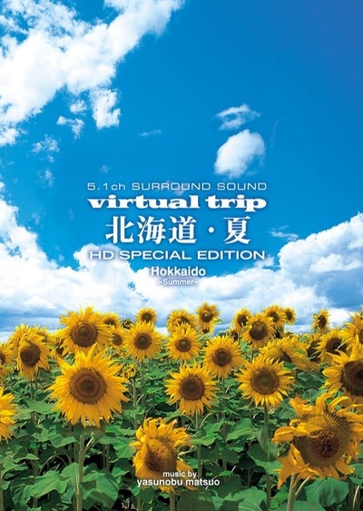 北海道·夏的海报-正式海报 日本