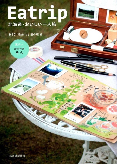 北海道·美味独行 Eatrip的海报-正式海报