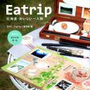北海道·美味独行 Eatrip