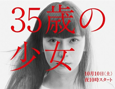 35岁的少女的海报-正式海报