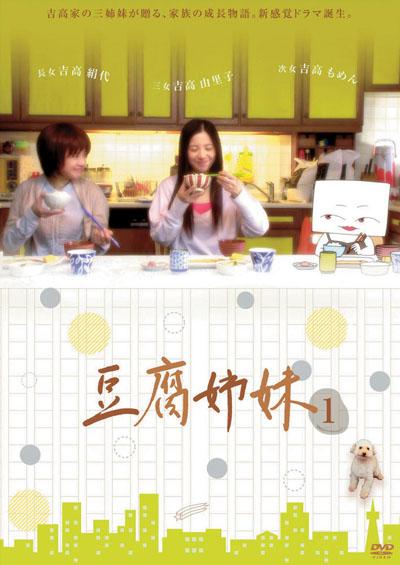 豆腐姐妹的海报-其他海报 日本