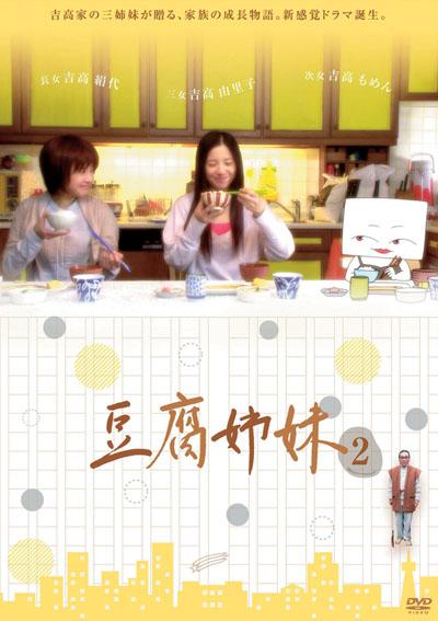 豆腐姐妹的海报-其他海报 日本