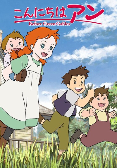 你好安妮～Before Green Gables～的海报-正式海报